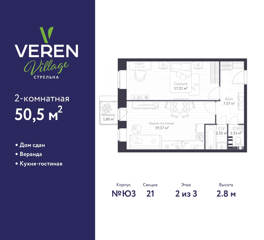 квартира г Санкт-Петербург п Стрельна ЖК «VEREN VILLAGE стрельна» метро Кировский Завод метро Нарвская р-н Петродворцовый ш Красносельское 22 Проспект Ветеранов, Ленинский Проспект, Автово фото 1