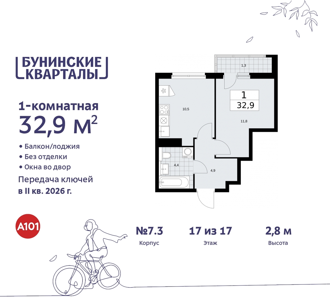 квартира г Москва п Сосенское ЖК Бунинские Кварталы метро Улица Горчакова метро Коммунарка пр-кт Куприна 2 Сосенское, Ольховая, Бунинская аллея фото 1