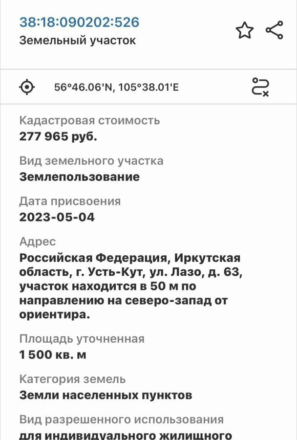 земля г Усть-Кут ул Лазо 63 Усть-Кутский р-н, муниципальное образование фото 1