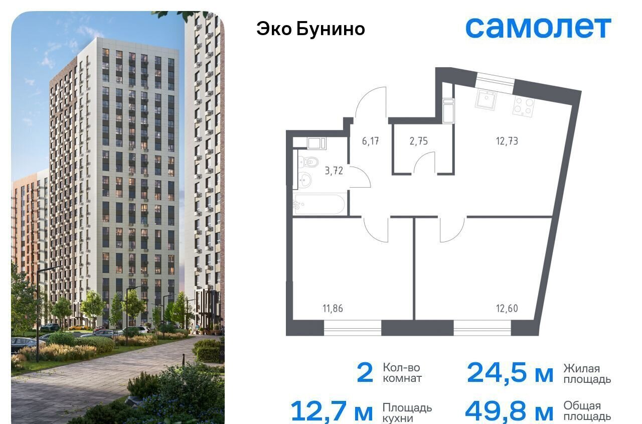 квартира городской округ Зарайск д Столпово Новомосковская Коммунарка, р-н Коммунарка, жилой комплекс Эко Бунино, д. 14. 1, Воскресенское фото 1