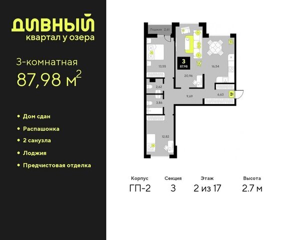 ул Пожарных и спасателей 14 ЖК Дивный Квартал у Озера Центральный административный округ фото