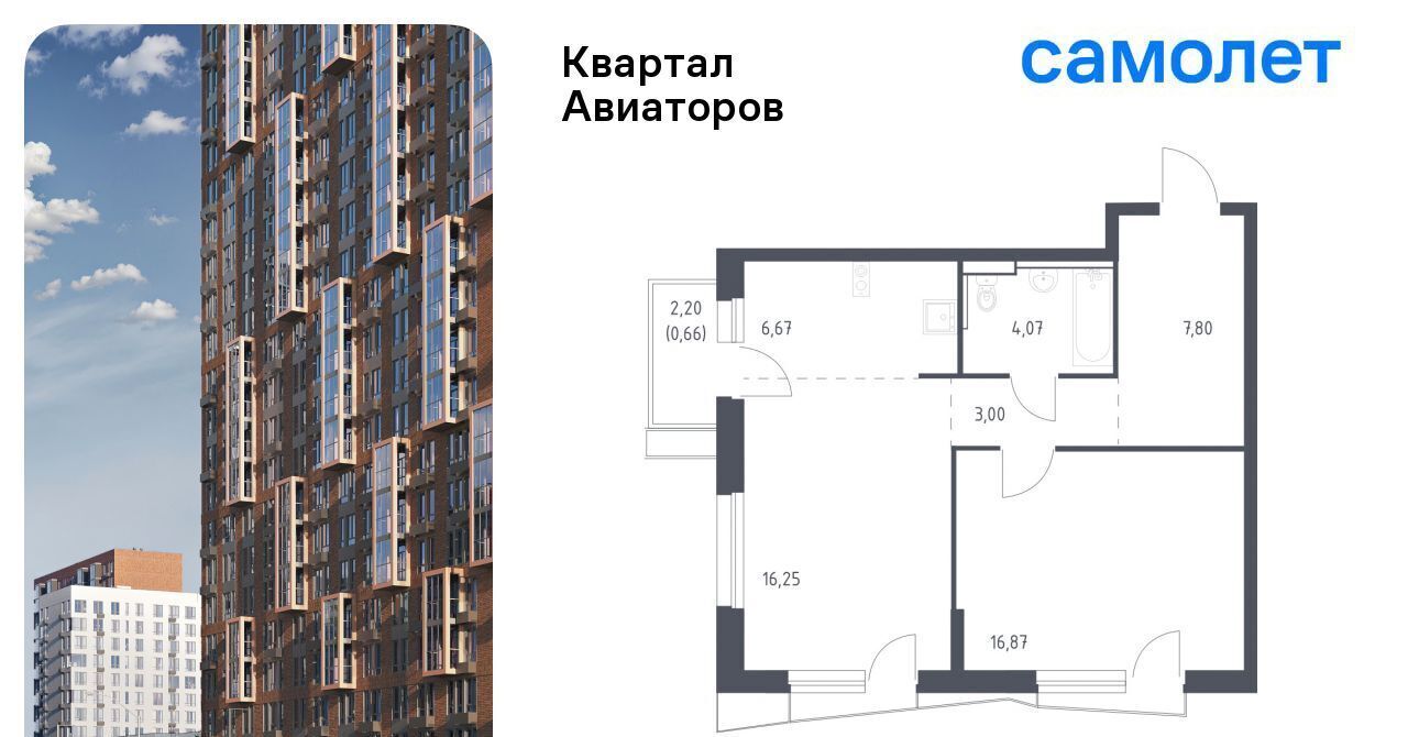 квартира г Балашиха Салтыковская, Квартал Авиаторов жилой комплекс, к 8 фото 1