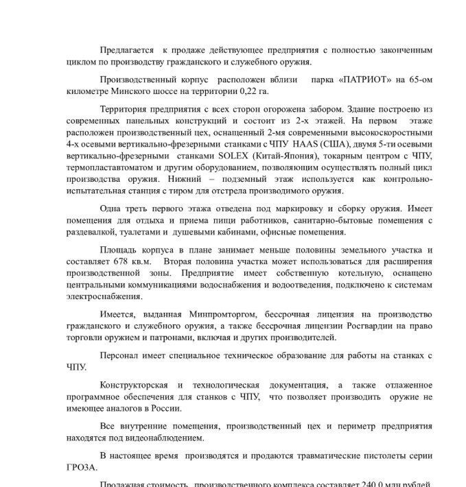 производственные, складские городской округ Рузский п Тучково Бетонный кв-л фото 1