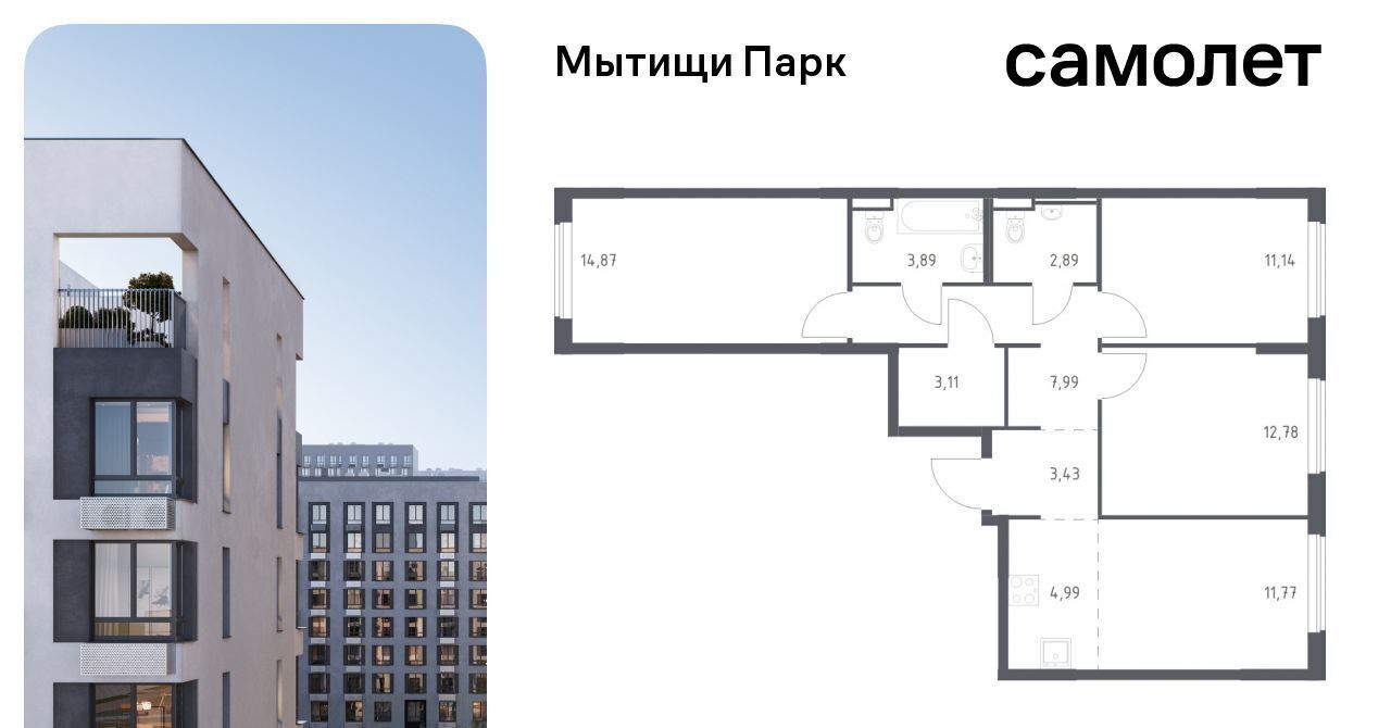 квартира г Мытищи ЖК «Мытищи Парк» Белокаменная фото 1