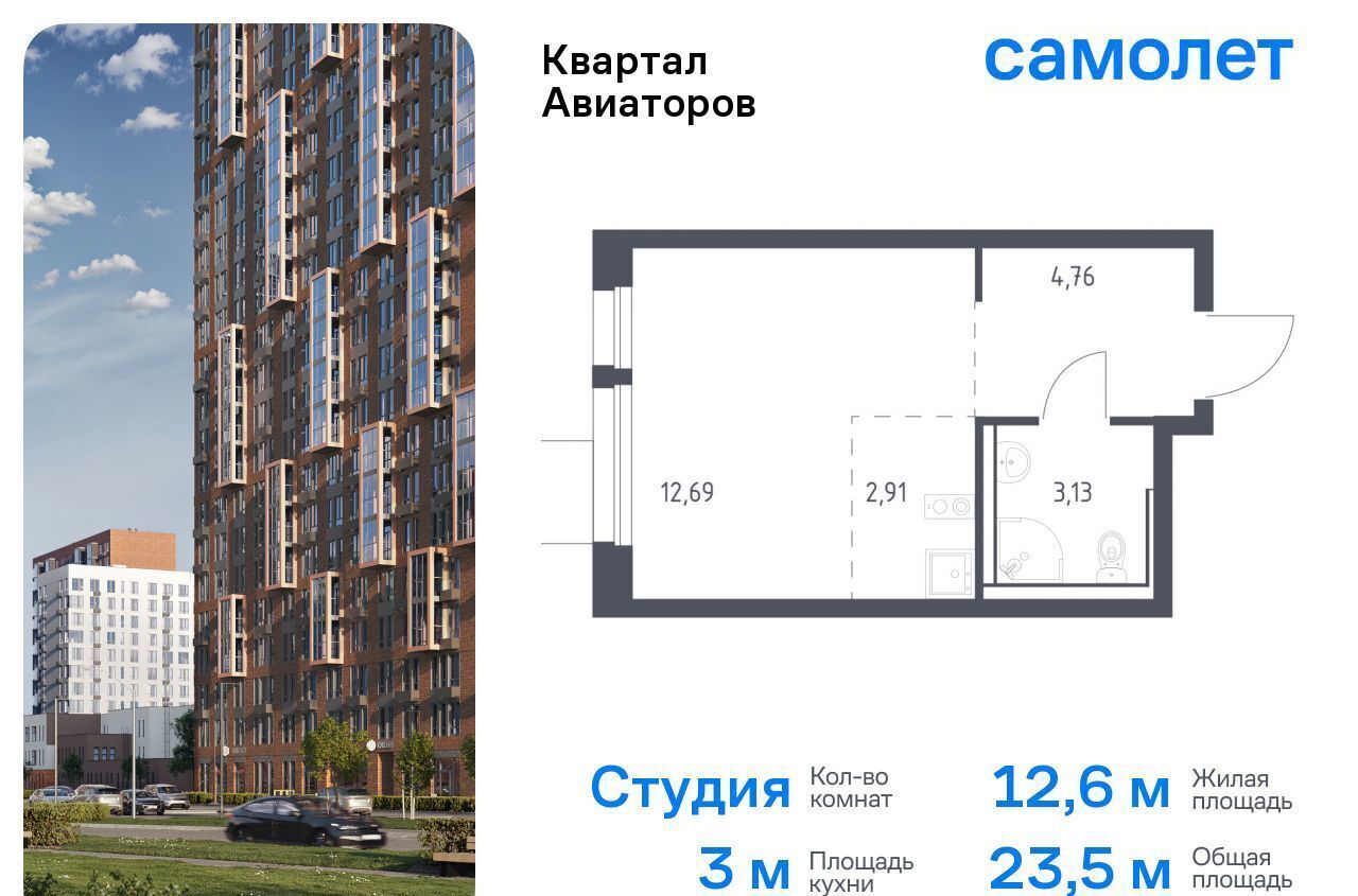 квартира г Балашиха мкр Авиаторов жилой комплекс Квартал Авиаторов, к 8 фото 1