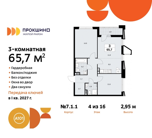 ЖК Прокшино метро Теплый Стан метро Румянцево пр-кт Прокшинский 11 Сосенское, Филатов луг, Калужское, Прокшино, Саларьево фото