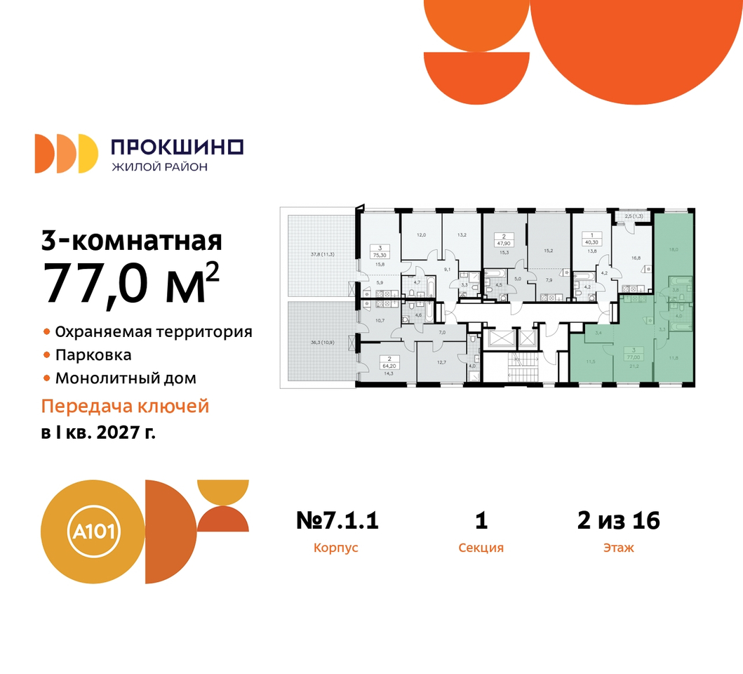 квартира г Москва п Сосенское д Прокшино ЖК Прокшино метро Румянцево метро Теплый Стан пр-кт Прокшинский 11 Сосенское, Филатов луг, Калужское, Прокшино, Саларьево фото 2