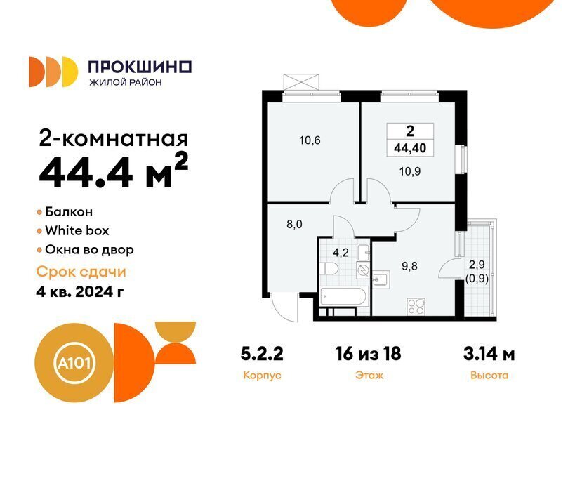 квартира г Москва метро Прокшино метро Коммунарка ТиНАО пр-кт Прокшинский 7 фото 1