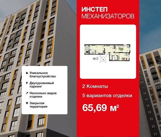 ЖК «Инстеп.Механизаторов» фото