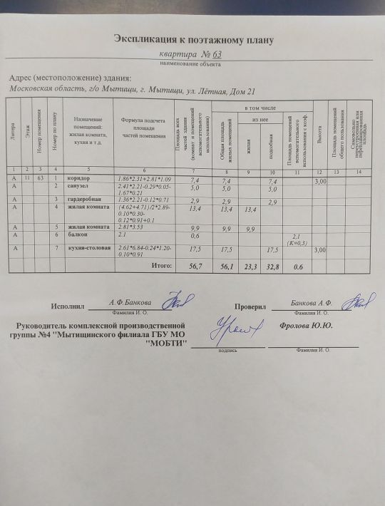 квартира г Москва метро Медведково ул Лётная 21 Московская область, Мытищи фото 8