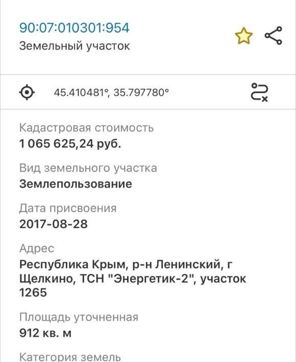 земля р-н Ленинский г Щелкино снт Энергетик-2 садоводческо-виноградарское товарищество, 1265 фото 10
