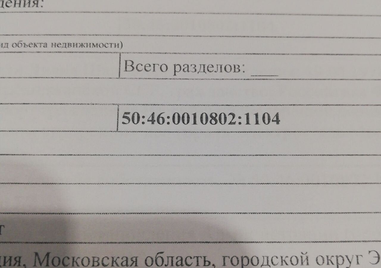 земля г Электросталь ул Виноградная 5 36 км, Горьковское шоссе фото 1