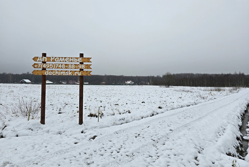 земля г Раменское снт Раменье Дмитровский муниципальный округ фото 1