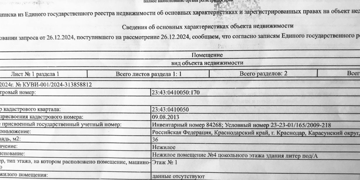 свободного назначения г Краснодар пгт Пашковский р-н Карасунский проезд им. Крупской 2/1 жилмассив фото 15