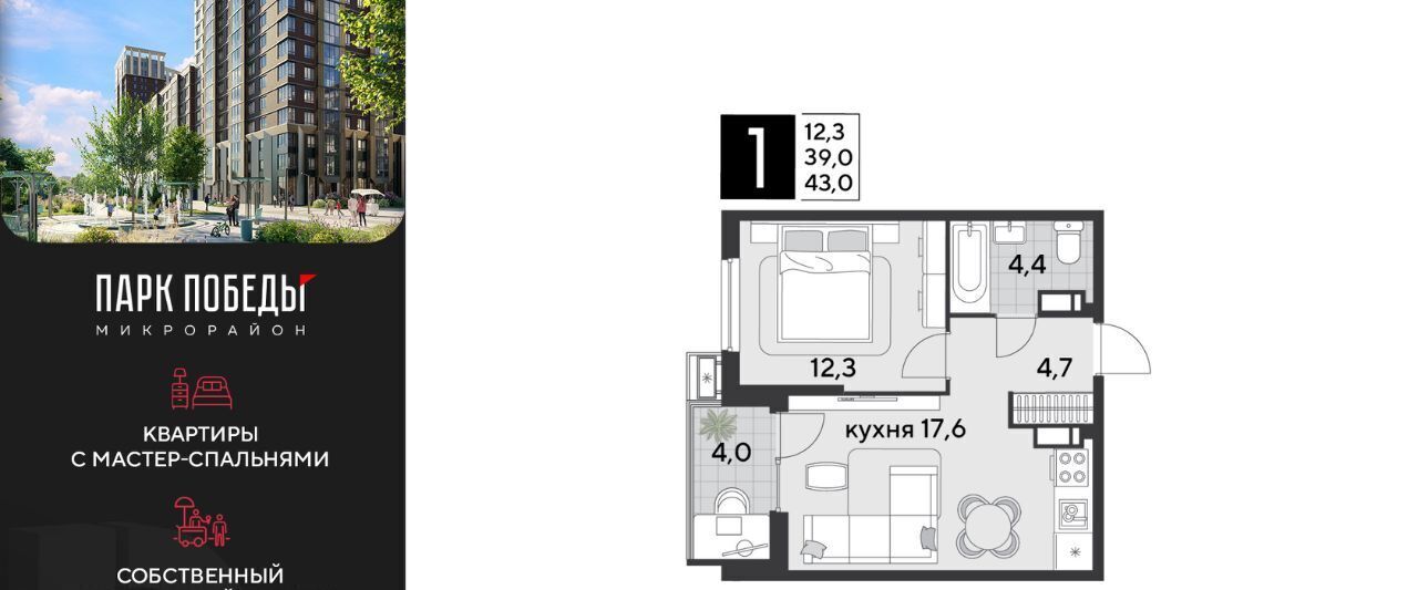 квартира г Краснодар р-н Прикубанский ЖК «Парк Победы» фото 1