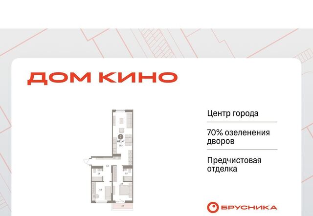 Центральный ЖК «Дом Кино» жилрайон фото