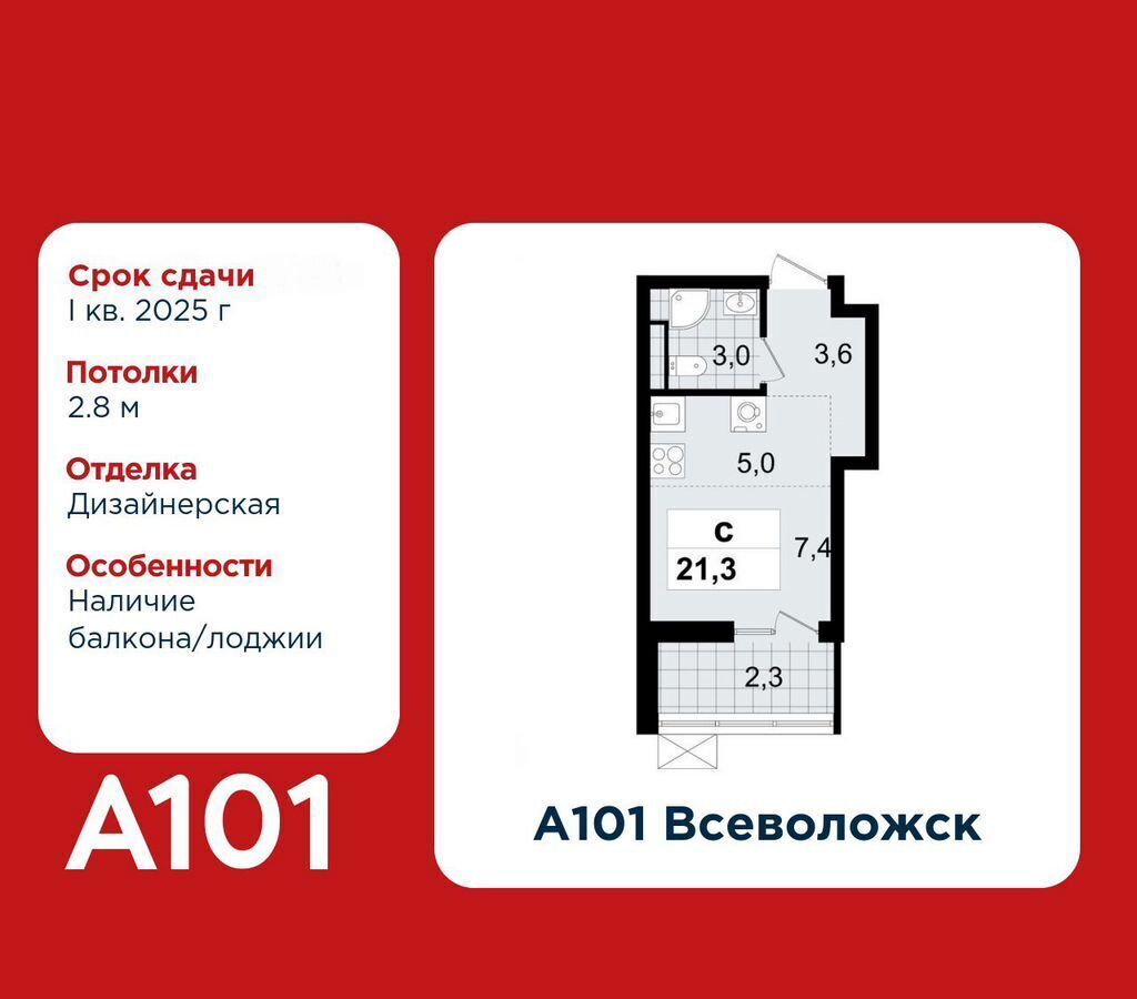 квартира р-н Всеволожский г Всеволожск ш Колтушское 3 ЖК «А101 Всеволожск» корп. 3 фото 1