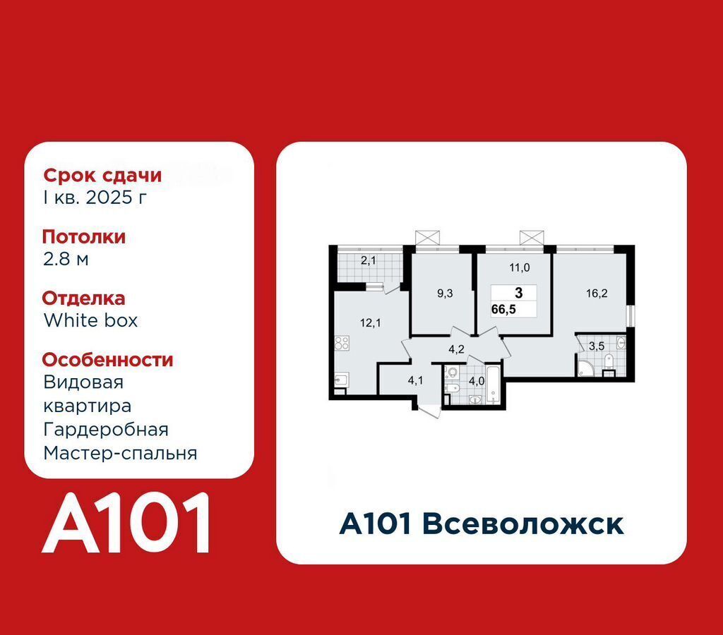 квартира р-н Всеволожский г Всеволожск ш Колтушское 3 ЖК «А101 Всеволожск» корп. 3 фото 1