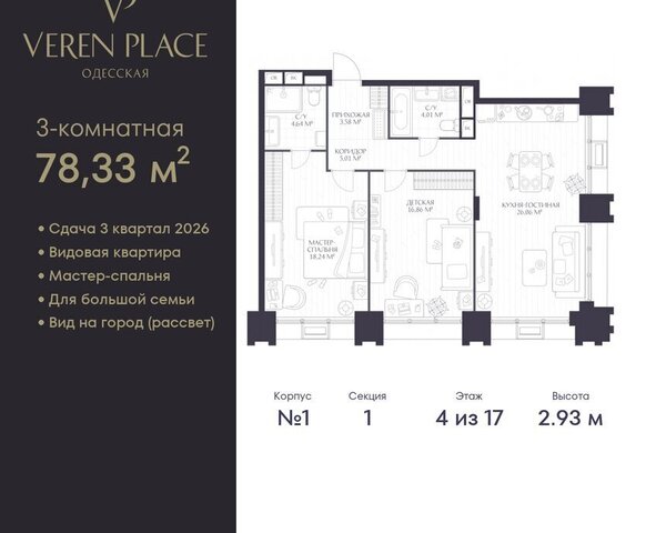 р-н Нижегородский Московская ЖК «VEREN PLACE ОДЕССКАЯ» жилой комплекс Верен Плейс Одесская фото