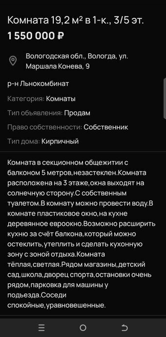комната г Вологда ул Маршала Конева 9 фото 11