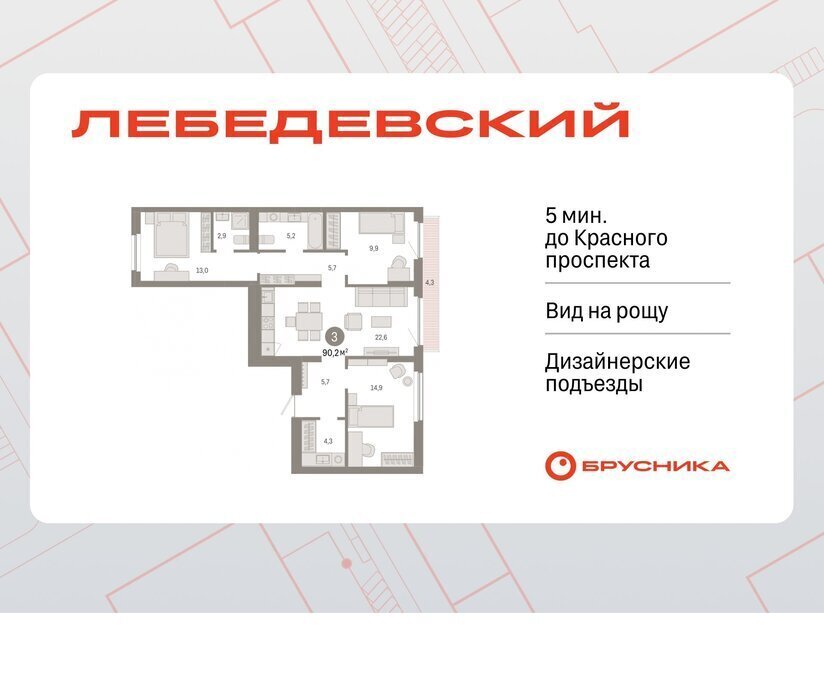 квартира г Новосибирск р-н Заельцовский квартал № 5 Заельцовская ЖК «Лебедевский» фото 1