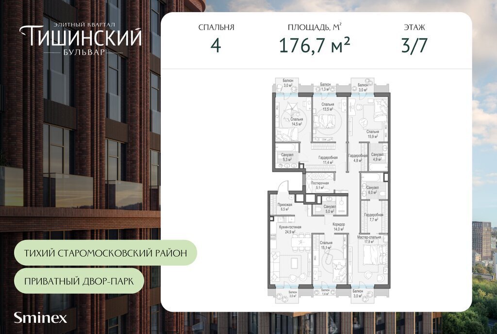 квартира г Москва метро Белорусская ЖК Тишинский Бульвар фото 1