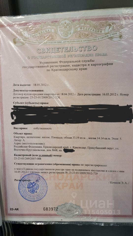квартира г Краснодар р-н Прикубанский ул Восточно-Кругликовская 68 фото 14