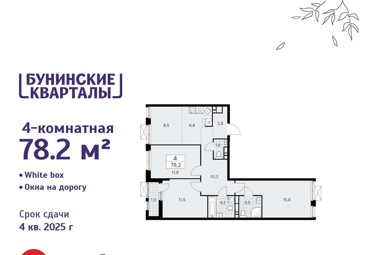 квартира г Москва п Сосенское ЖК Бунинские Кварталы 5/1 метро Бунинская аллея фото 1