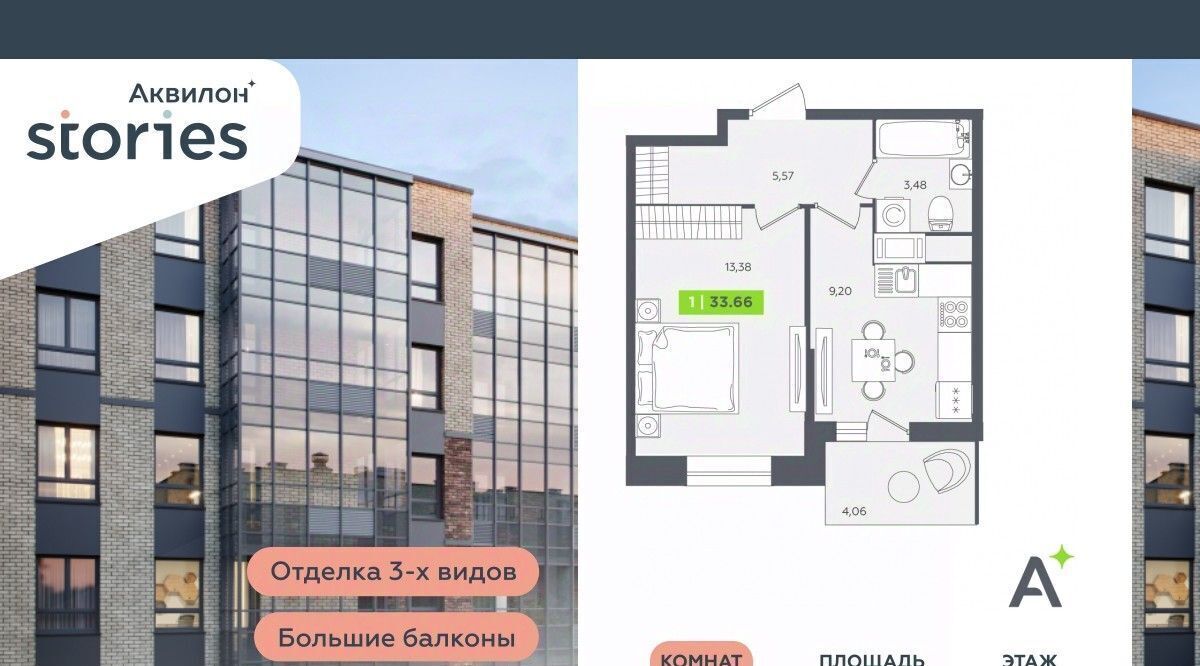 квартира г Кудрово Северное Кудрово ул Солнечная 4 ЖК «Аквилон STORIES» Проспект Большевиков, Заневское городское поселение фото 1