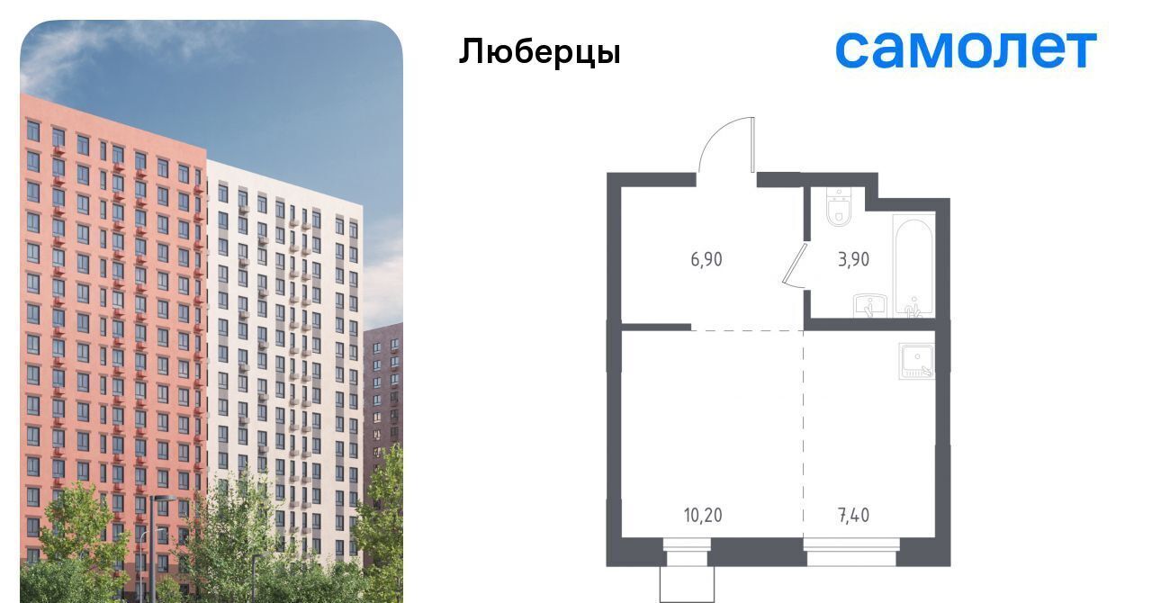квартира г Люберцы микрорайон Зенино ЖК Самолет мкр, проезд Некрасовский, 7, Некрасовка фото 1
