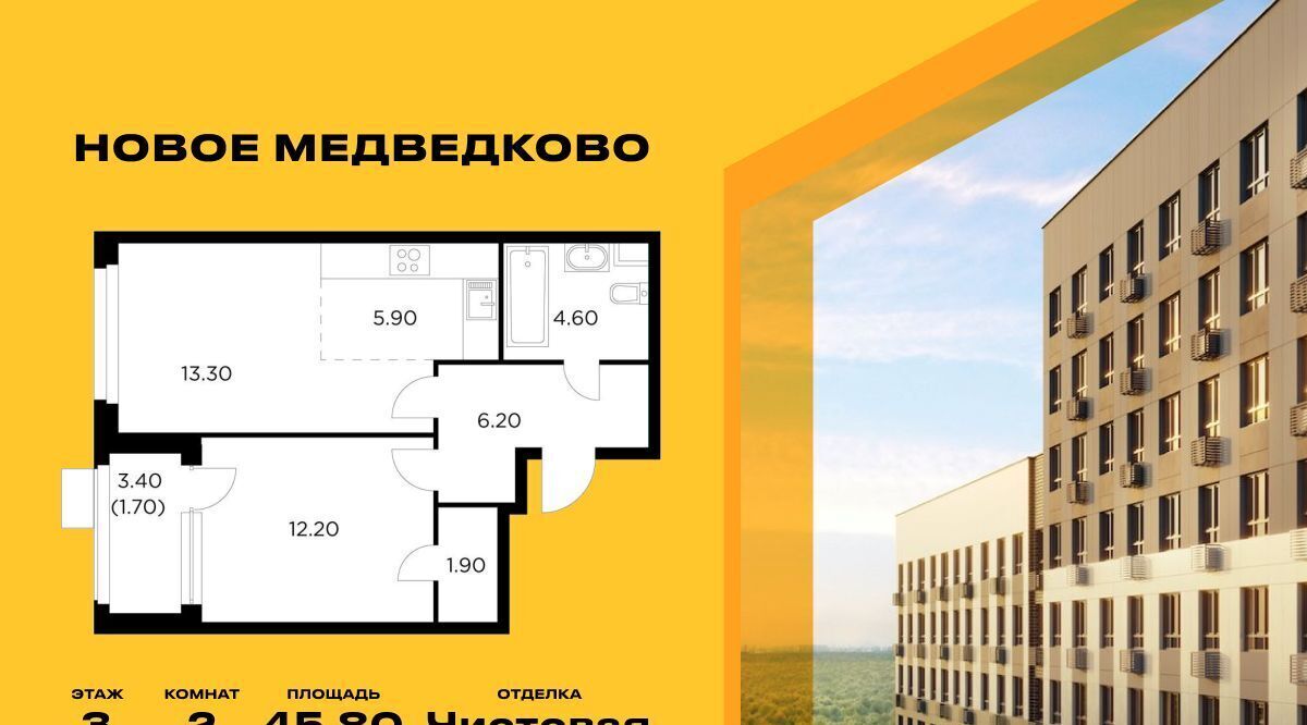 квартира г Мытищи ЖК «Новое Медведково» 17А мкр, к 35, Бабушкинская фото 1