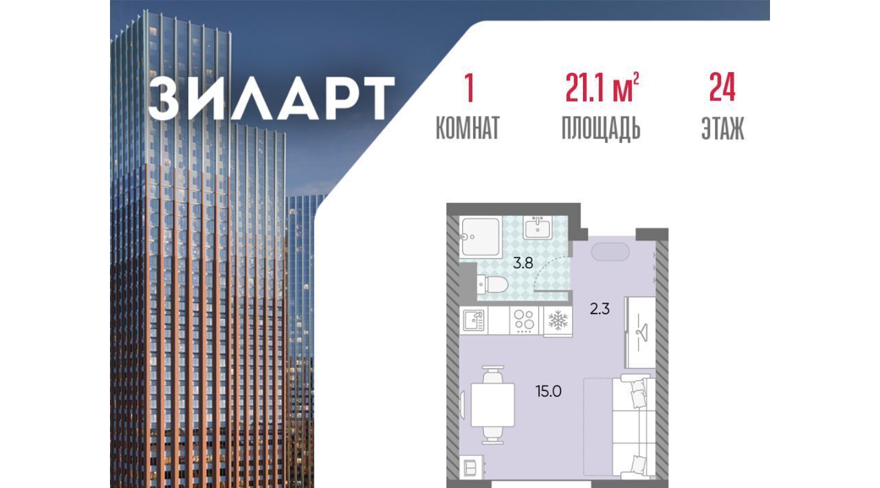квартира г Москва метро Автозаводская ЖК «ЗИЛАРТ» 21/22 фото 1
