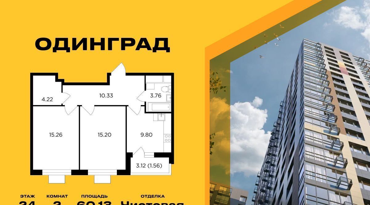 квартира г Одинцово р-н мкр Клубничное поле ЖК «Одинград. Квартал «Семейный»» 6 Молодёжная фото 1