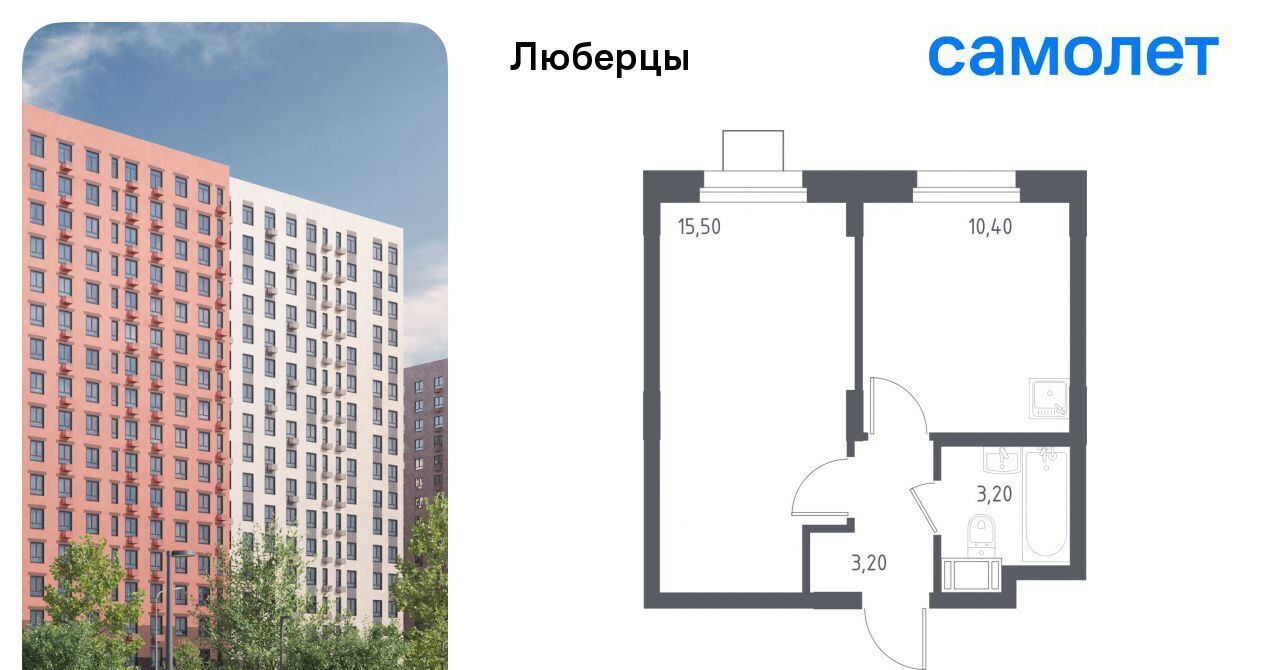 квартира г Люберцы микрорайон Зенино ЖК Самолет мкр, проезд Некрасовский, 7, Некрасовка фото 1
