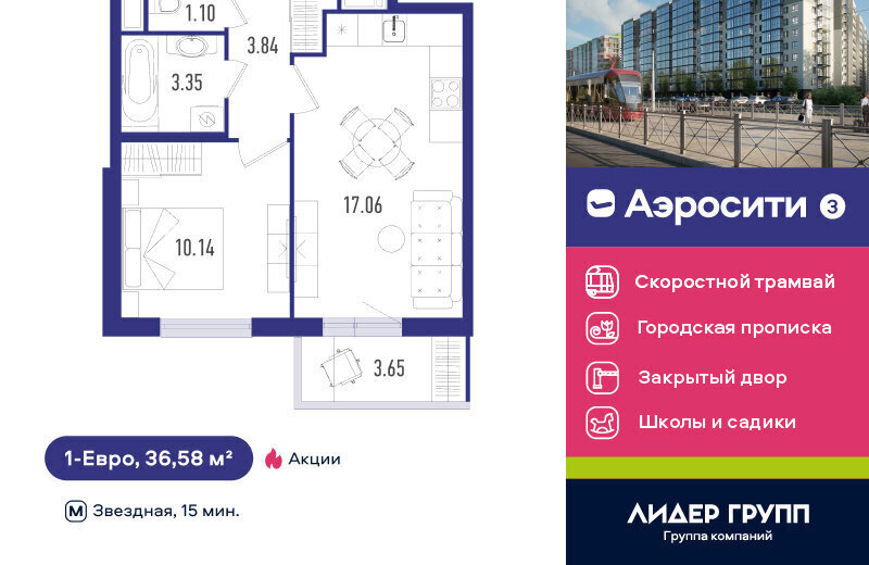 квартира г Санкт-Петербург п Шушары ЖК Аэросити-3 метро Купчино фото 1
