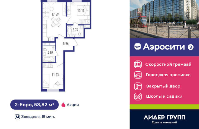 п Шушары ЖК Аэросити-3 фото