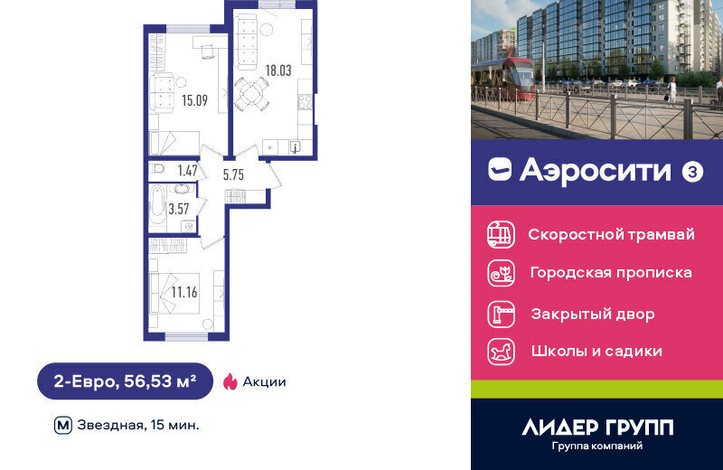 квартира г Санкт-Петербург п Шушары ЖК Аэросити-3 метро Купчино фото 1