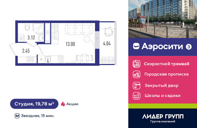 ЖК Аэросити-3 метро Купчино фото