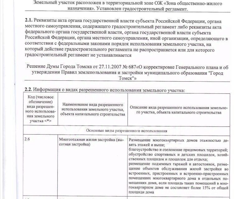 офис г Томск р-н Кировский ул Ломоносова 42/8 фото 3