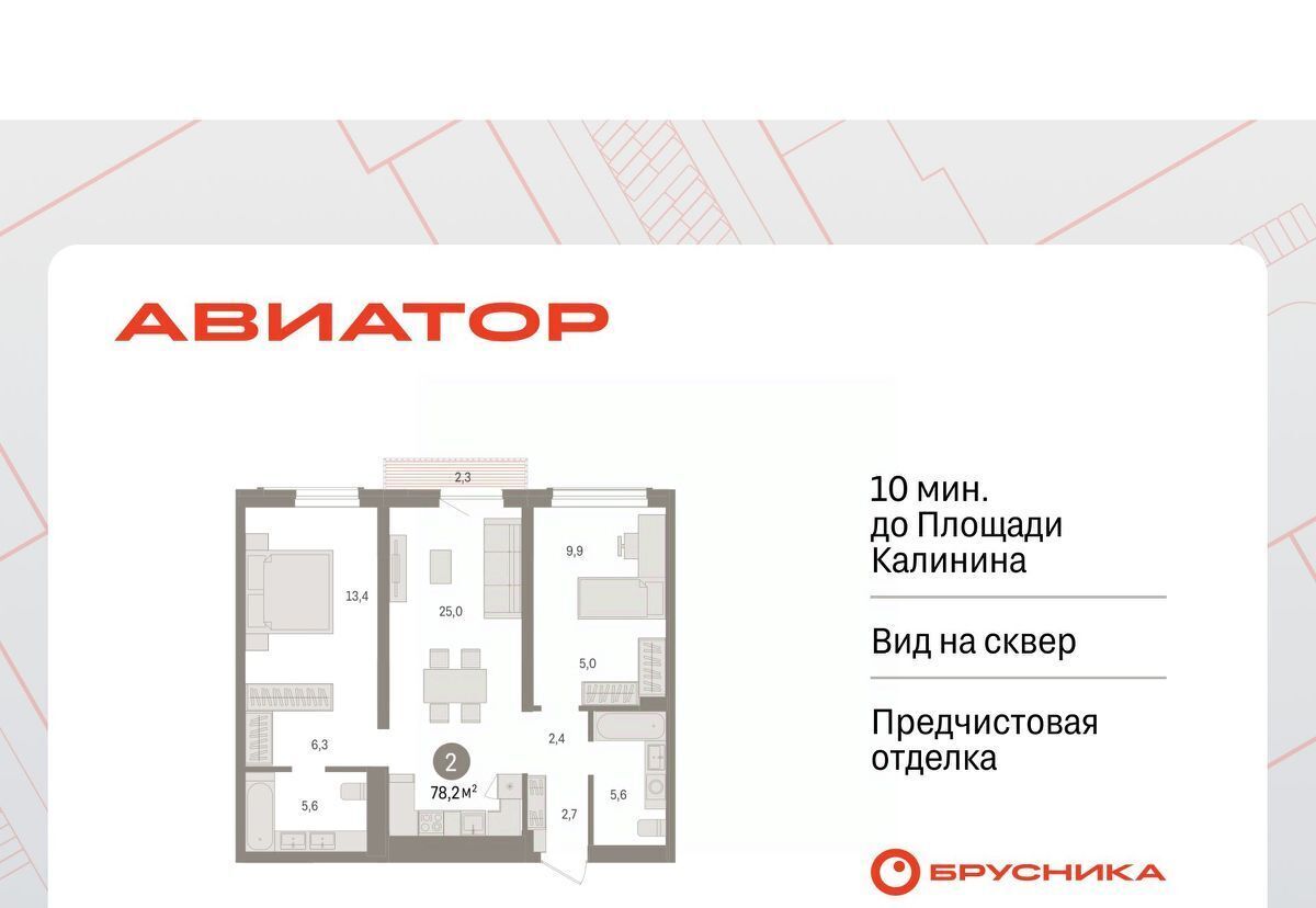 квартира г Новосибирск р-н Заельцовский Заельцовская ул Аэропорт 88 фото 1