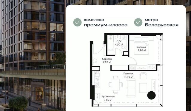 метро Белорусская САО Северный Беговой ЖК Слава фото