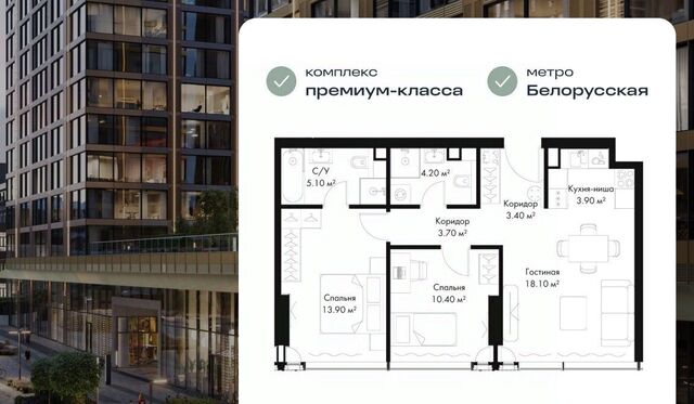 метро Белорусская САО Северный Беговой ЖК Слава фото