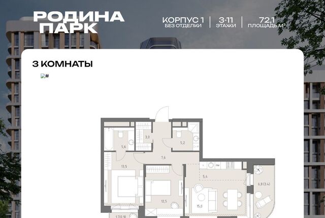 ЖК «Родина Парк» к 5 фото