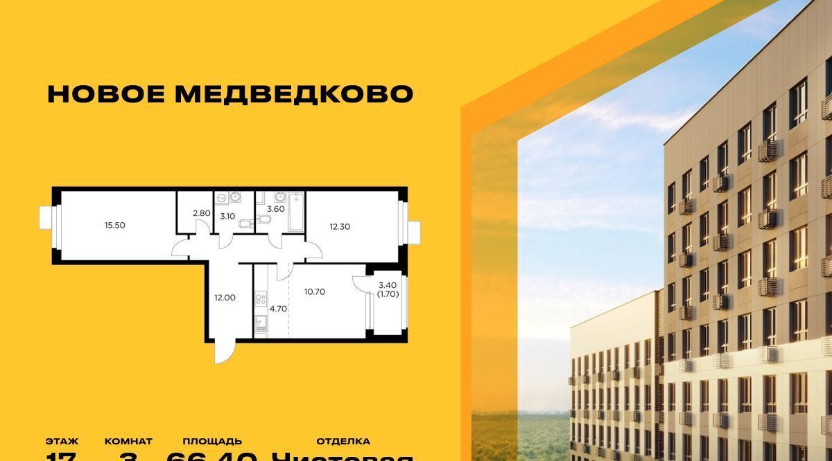 квартира г Мытищи ЖК «Новое Медведково» 17А мкр, к 35, Бабушкинская фото 1