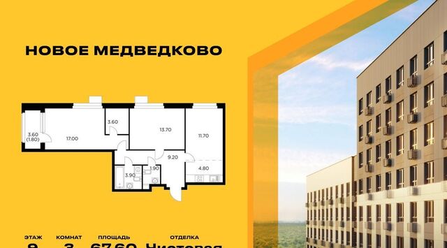 ЖК «Новое Медведково» 17А мкр, к 35, Бабушкинская фото