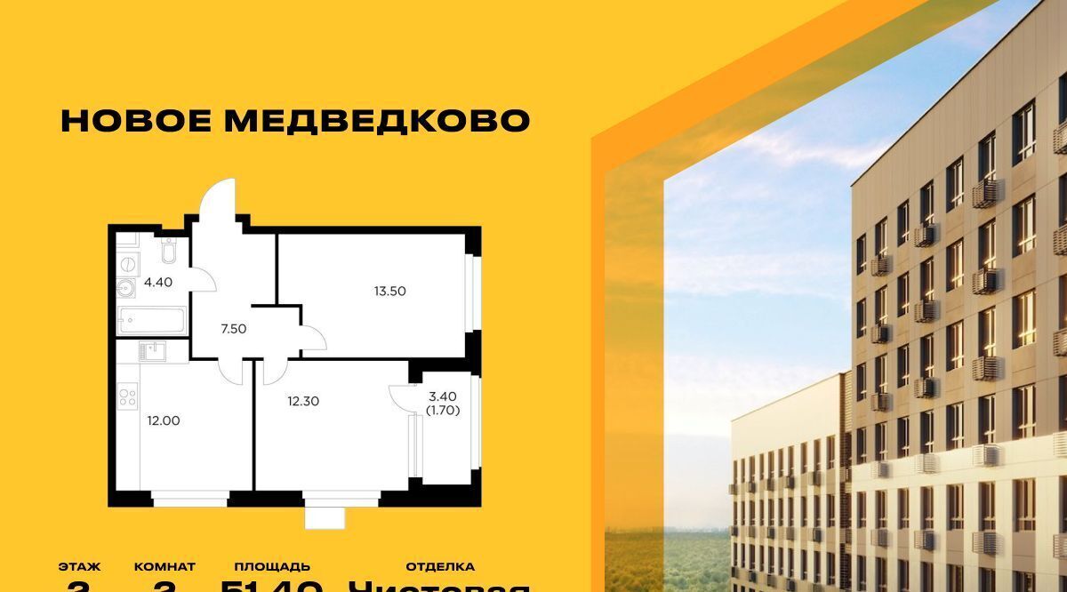 квартира г Мытищи ЖК «Новое Медведково» 17А мкр, к 35, Бабушкинская фото 1