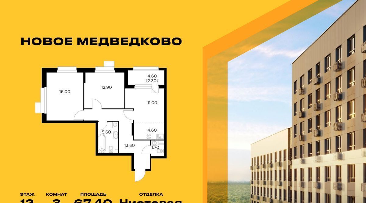 квартира г Мытищи ЖК «Новое Медведково» 17А мкр, к 41, Бабушкинская фото 1