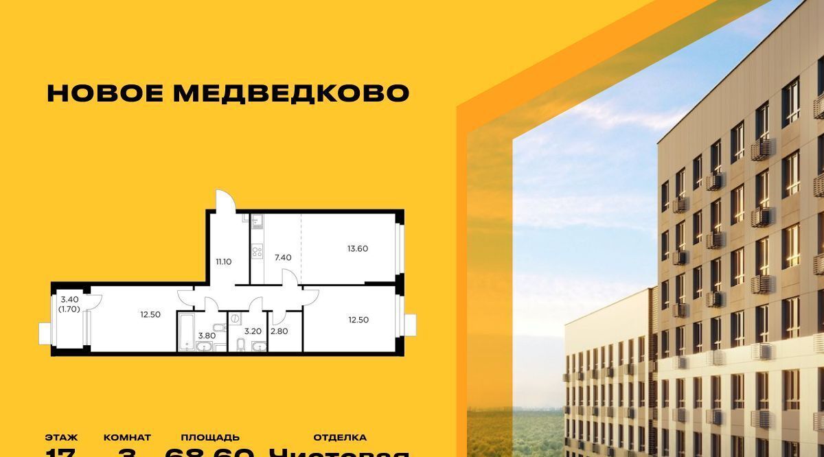 квартира г Мытищи ЖК «Новое Медведково» 17А мкр, к 35, Бабушкинская фото 1