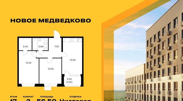 ЖК «Новое Медведково» 17А мкр, к 35, Бабушкинская фото