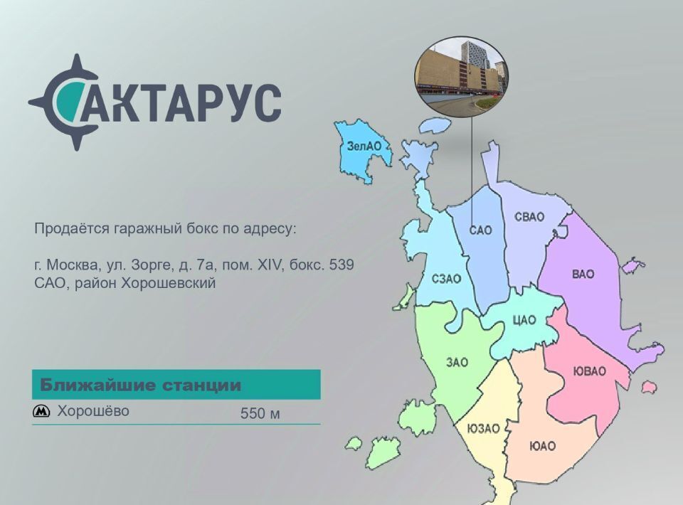 гараж г Москва САО ул Зорге 7а муниципальный округ Хорошёвский фото 2
